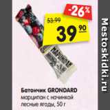 Магазин:Карусель,Скидка:Батончик GRONDARD
марципан с начинкой
лесные ягоды, 50 г