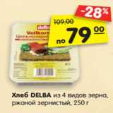 Магазин:Карусель,Скидка:Хлеб DELBA из 4 видов зерна,
ржаной зернистый, 250 г