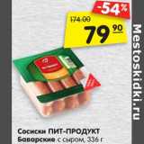 Магазин:Карусель,Скидка:Сосиски Пит-продукт, Баварские с сыром 