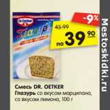 Магазин:Карусель,Скидка:Смесь DR. OETKER
Глазурь со вкусом марципана,
со вкусом лимона, 100 г