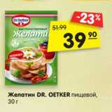 Магазин:Карусель,Скидка:Желатин DR. OETKER пищевой,
30 г