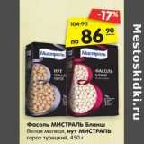 Магазин:Карусель,Скидка:Фасоль МИСТРАЛЬ Бланш
белая мелкая, нут МИСТРАЛЬ
горох турецкий, 450 г