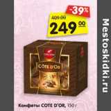 Магазин:Карусель,Скидка:Конфеты COTE D’OR, 150 г