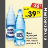 Магазин:Карусель,Скидка:Вода
BONAQUA
газированная,
негазирован-
ная, 2 л