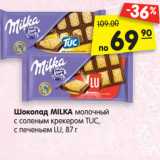 Магазин:Карусель,Скидка:Шоколад MILKA
