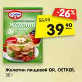 Магазин:Карусель,Скидка:Желатин DR. OETKER пищевой,
30 г