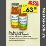 Магазин:Карусель,Скидка:Сок фруктовый
FLEUR ALPINE Organic