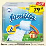 Магазин:Карусель,Скидка:Бумага туалетная FAMILIA Радуга 2 слоя, 8 рулонов