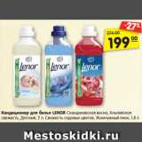 Магазин:Карусель,Скидка:Кондиционер для белья LENOR Скандинавская весна, Альпийская
свежесть, Детский, 2 л, Свежесть садовых цветов, Жемчужный пион, 1,8 л