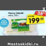 Магазин:Карусель,Скидка:Палтус SAILOR
мясо, 700 г