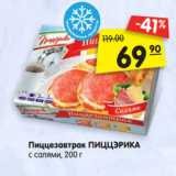 Магазин:Карусель,Скидка:Пиццезавтрак ПИЦЦЭРИКА
с салями, 200 г