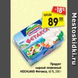 Магазин:Карусель,Скидка:Продукт
сырный плавленый
HOCHLAND Фетакса, 60 %, 200 г