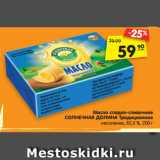 Магазин:Карусель,Скидка:Масло сладко-сливочное
СОЛНЕЧНАЯ ДОЛИНА Традиционное
несоленое, 82,5 %, 200 г