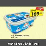 Магазин:Карусель,Скидка:Сыр PRESIDENT Салакис,
45 %