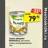 Магазин:Карусель,Скидка:Смесь
овощная
BONDUELLE
для салата
оливье
консерви-
рованная,
310 г