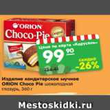 Магазин:Карусель,Скидка:Изделие кондитерское мучное
ОRION Choco Pie шоколадная
глазурь, 360 г