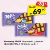 Магазин:Карусель,Скидка:Шоколад MILKA
