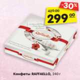 Магазин:Карусель,Скидка:Конфеты RAFFAELLO, 240 г