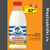 Магазин:Карусель,Скидка:Молоко ПРОСТОКВАШИНО отборное
пастеризованное, 3,4–4,5 %, 930 мл