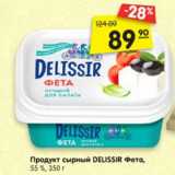 Магазин:Карусель,Скидка:Продукт сырный Delissir Фета, 55%