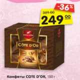 Магазин:Карусель,Скидка:Конфеты COTE D’OR, 150 г