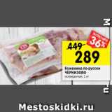 Магазин:Перекрёсток,Скидка:Буженина по-русски
ЧЕРКИЗОВО
охлажденная, 1 кг