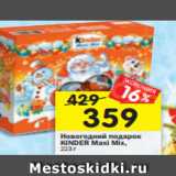 Магазин:Перекрёсток,Скидка:Новогодний подарок
KINDER Maxi Mix, 223 г