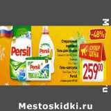 Магазин:Билла,Скидка:Средства для стирки 
Persil