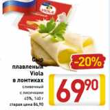 Магазин:Билла,Скидка:Сыр
 плавленый
Viola

45%,