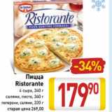 Магазин:Билла,Скидка:Пицца
Ristorante
