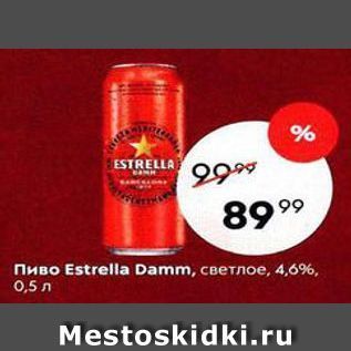 Акция - Пиво Estrella Damm