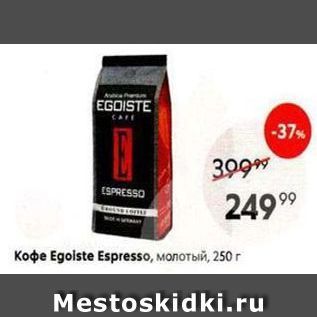 Акция - Кофе Egolste Espresso