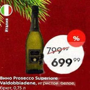 Акция - Вино Prosecco Superiore