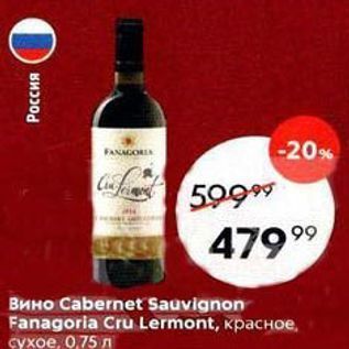 Акция - Вино Cabernet Sauvignon Fanagoria Cru Lermont