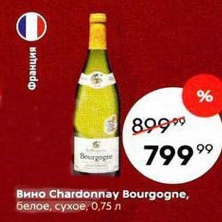 Акция - Вино Chardonnay Bourgogne