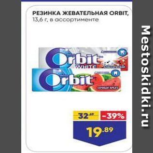 Акция - РЕЗИНКА ЖЕВАТЕЛЬНАЯ ORBIT