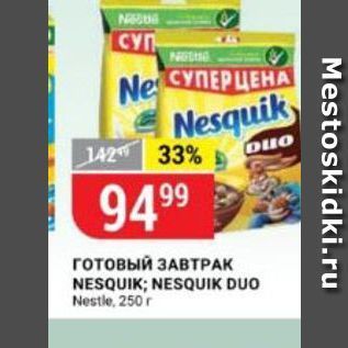 Акция - Готовый ЗАВТРАК NESQUIK