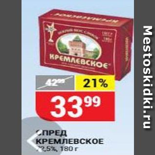 Акция - СПРЕД КРЕМЛЕВСКОЕ 25%