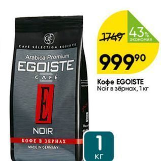 Акция - Кофе EGOISTE Nof