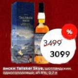Пятёрочка Акции - Виски Таlisker Skye