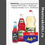 Лента супермаркет Акции - НАПИТОК, Сильногазированный Байкал 1977