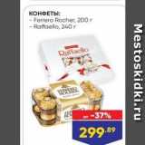 Лента супермаркет Акции - КОНФЕТЫ - Ferrero Rocher