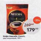 Магазин:Пятёрочка,Скидка:Кофе Nescafe Classic