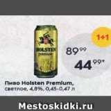 Пятёрочка Акции - Пиво Holsten 
