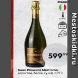 Пятёрочка Акции - Вино Prosecco Martlamo