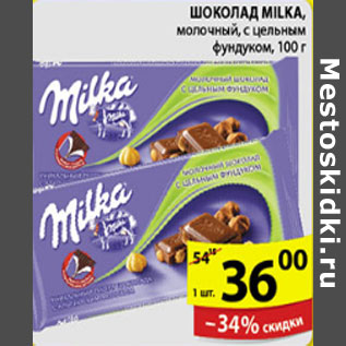 Акция - ШОКОЛАД MILKA