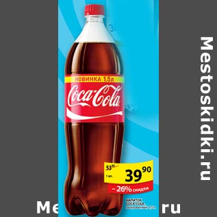 Акция - Напиток Coca-Cola