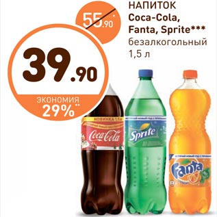 Акция - Напиток Coc-cola,Sprite