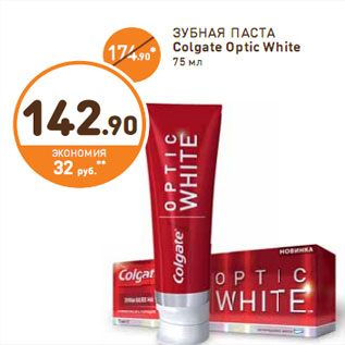 Акция - ЗУБНАЯ ПАСТА Colgate Optic White