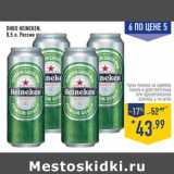 Магазин:Лента,Скидка:Пиво HEINEKEN